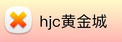hjc黄金城 Logo